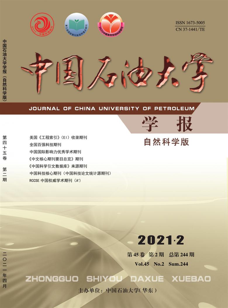 中國石油大學學報雜誌