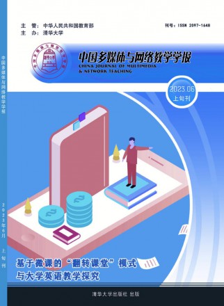 中国多媒体与网络教学学报·上旬刊