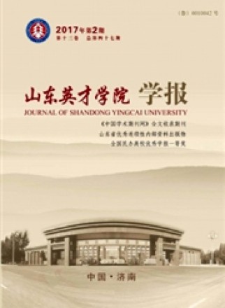 山东英才学院学报