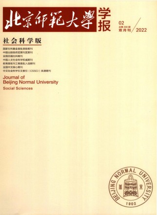 北京师范大学学报·社会科学版