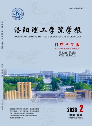 洛阳理工学院学报·自然科学版