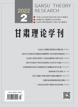 甘肃理论学刊