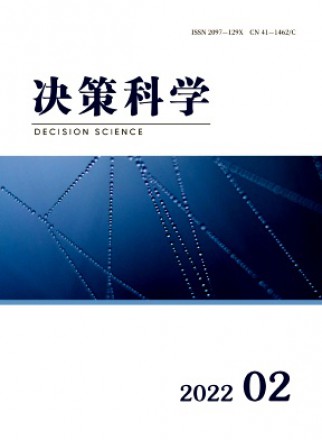 决策科学