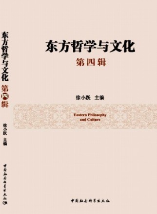 东方哲学与文化