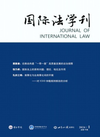 国际法学刊