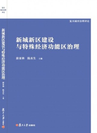 复旦城市治理评论