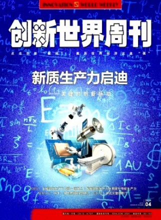 创新世界周刊