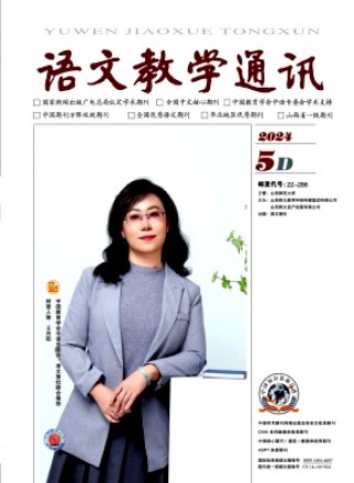 语文教学通讯·D刊(学术刊)