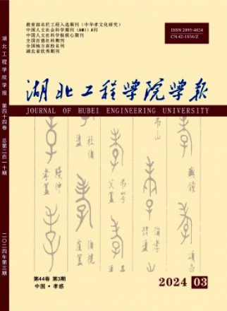 孝感师专学报