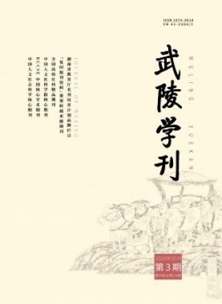 常德师范学院学报