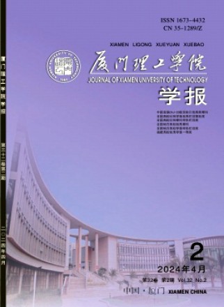 鹭江职业大学学报