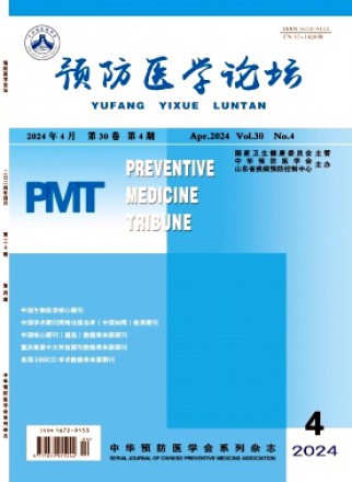 预防医学文献信息