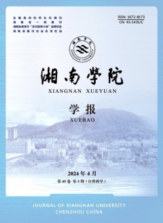 郴州师范高等专科学校学报