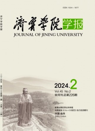 济宁师范专科学校学报