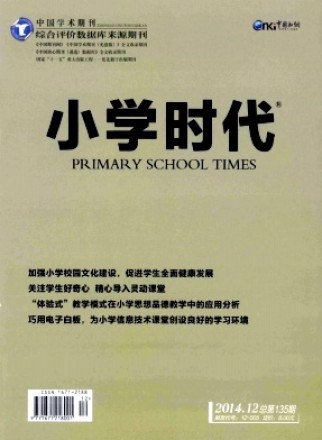 小学时代·教育研究