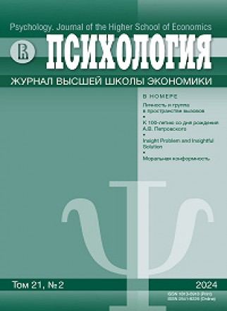 Psychology-journal Of The Higher School Of Economics