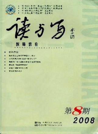 读与写·教师教育