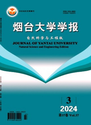 烟台大学学报·自然科学与工程版