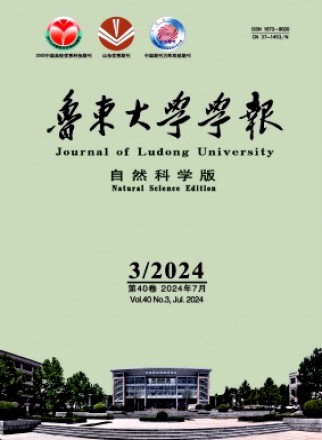 鲁东大学学报·自然科学版