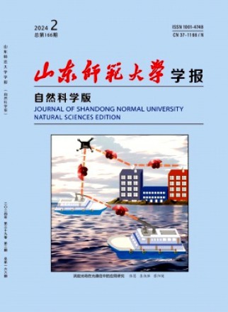 山东师范大学学报·自然科学版