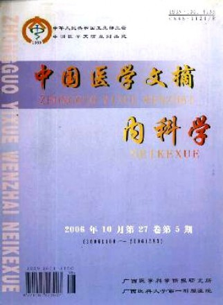 中国医学文摘·内科学