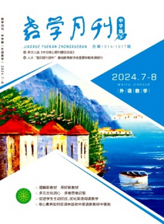 教学月刊·中学版外语教学