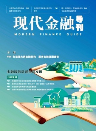 现代金融导刊