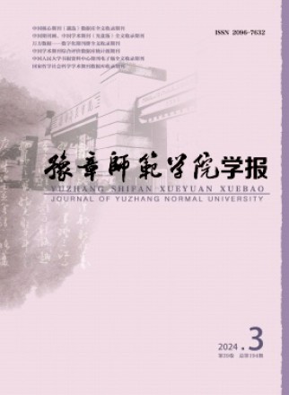 豫章师范学院学报