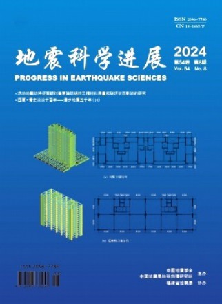 地震科学进展