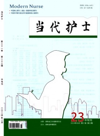 当代护士·中旬刊