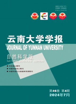 云南大学学报·自然科学版