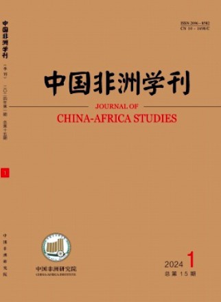 中国非洲学刊