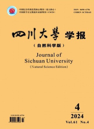 四川大学学报·自然科学版