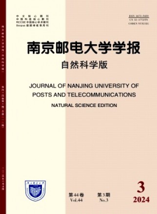 南京邮电大学学报·自然科学版