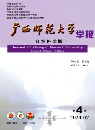 广西师范大学学报·自然科学版