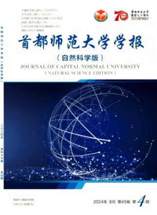 首都师范大学学报·自然科学版