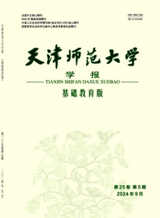 天津师范大学学报·基础教育版