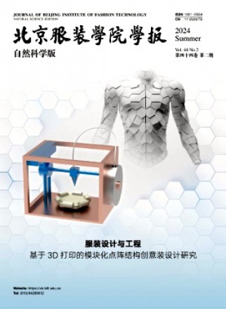 北京服装学院学报·自然科学版