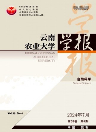 云南农业大学学报·自然科学