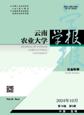 云南农业大学学报·社会科学版