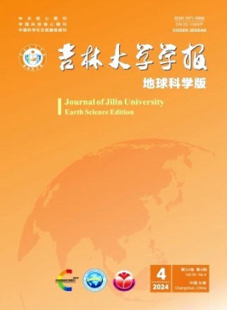 吉林大学学报·地球科学版