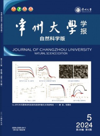 常州大学学报·自然科学版