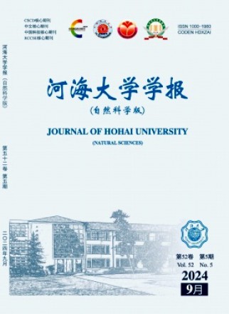 河海大学学报·自然科学版