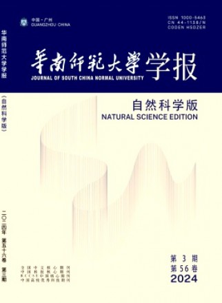 华南师范大学学报·自然科学版