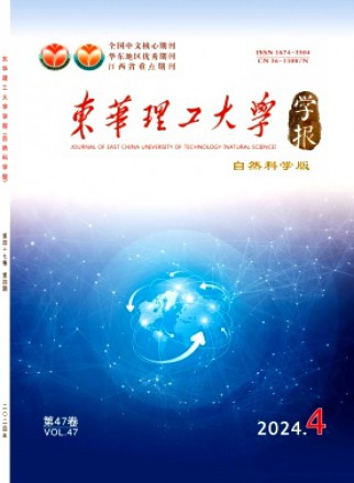 东华理工大学学报·自然科学版