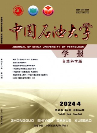 中国石油大学学报·自然科学版