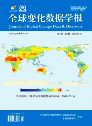 全球变化数据学报