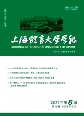 上海体育大学学报