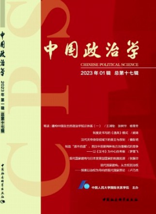 中国政治学