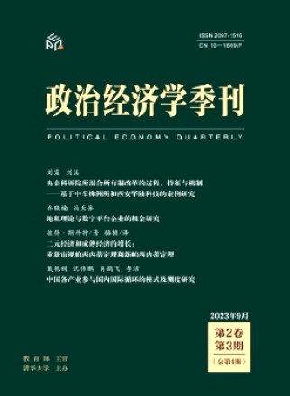 政治经济学季刊